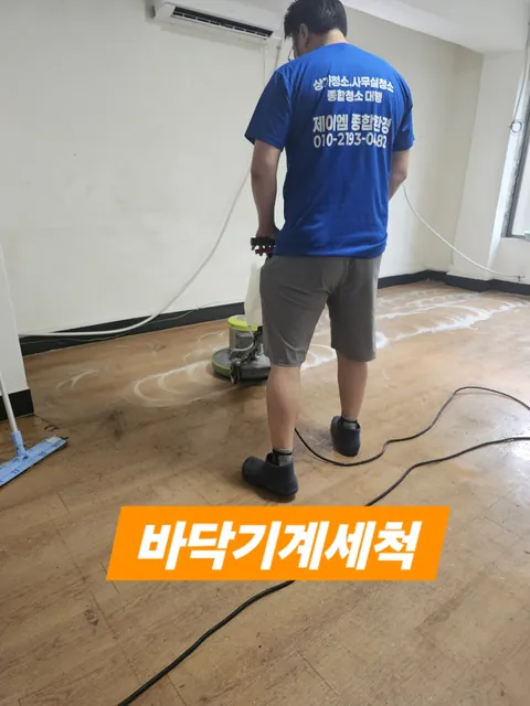 카펫타일 철거 후 바닥 본드 제거와 바닥기계세척 (수도권 현장)