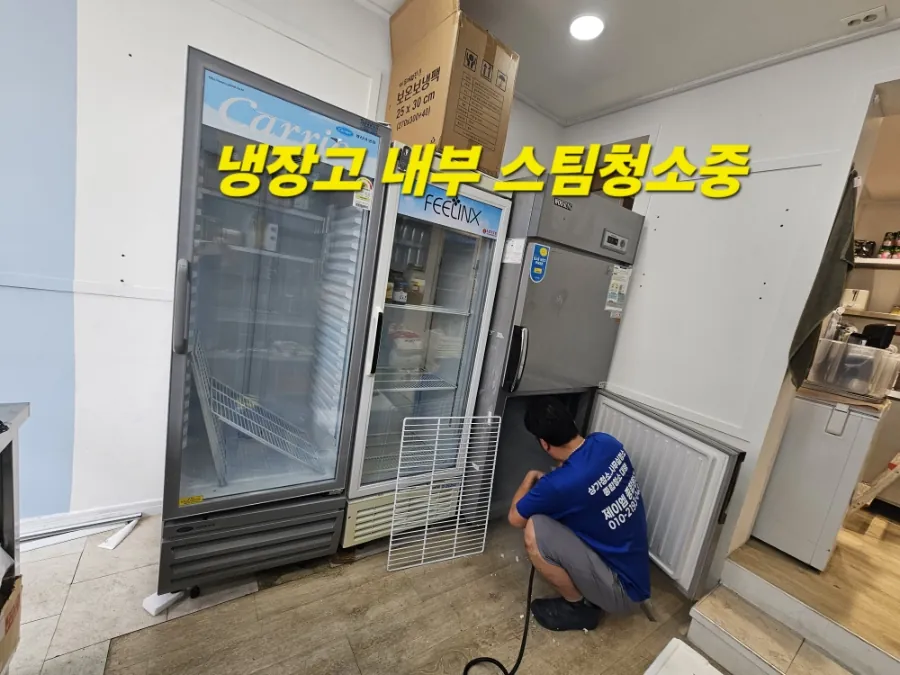 부산 디저트 카페 주방 대청소 — 냉장고 내부 스팀세척부터 바닥까지