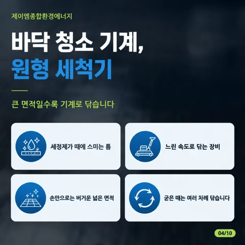 바닥 기계세척, 세척기가 지나간 자리와 아직 남은 자리 사진 3