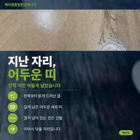 바닥 기계세척, 세척기가 지나간 자리와 아직 남은 자리 사진 4
