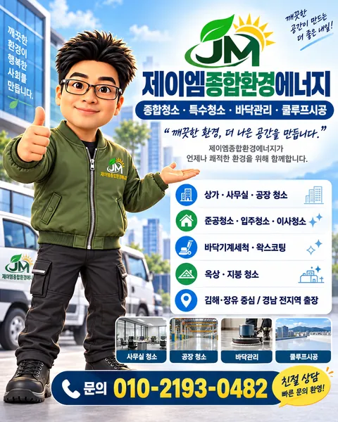 상가·사무실 인테리어부터 청소까지, 원스톱으로 맡기세요 사진 2