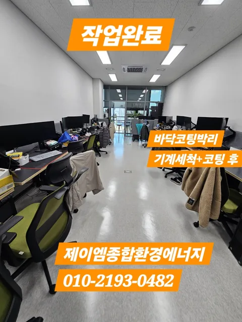 김해 바닥 왁스 박리·재코팅 고객 후기 사진
